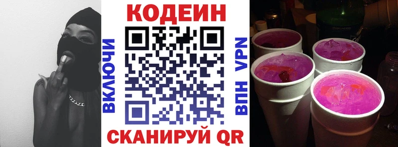 Codein Purple Drank  Выборг 